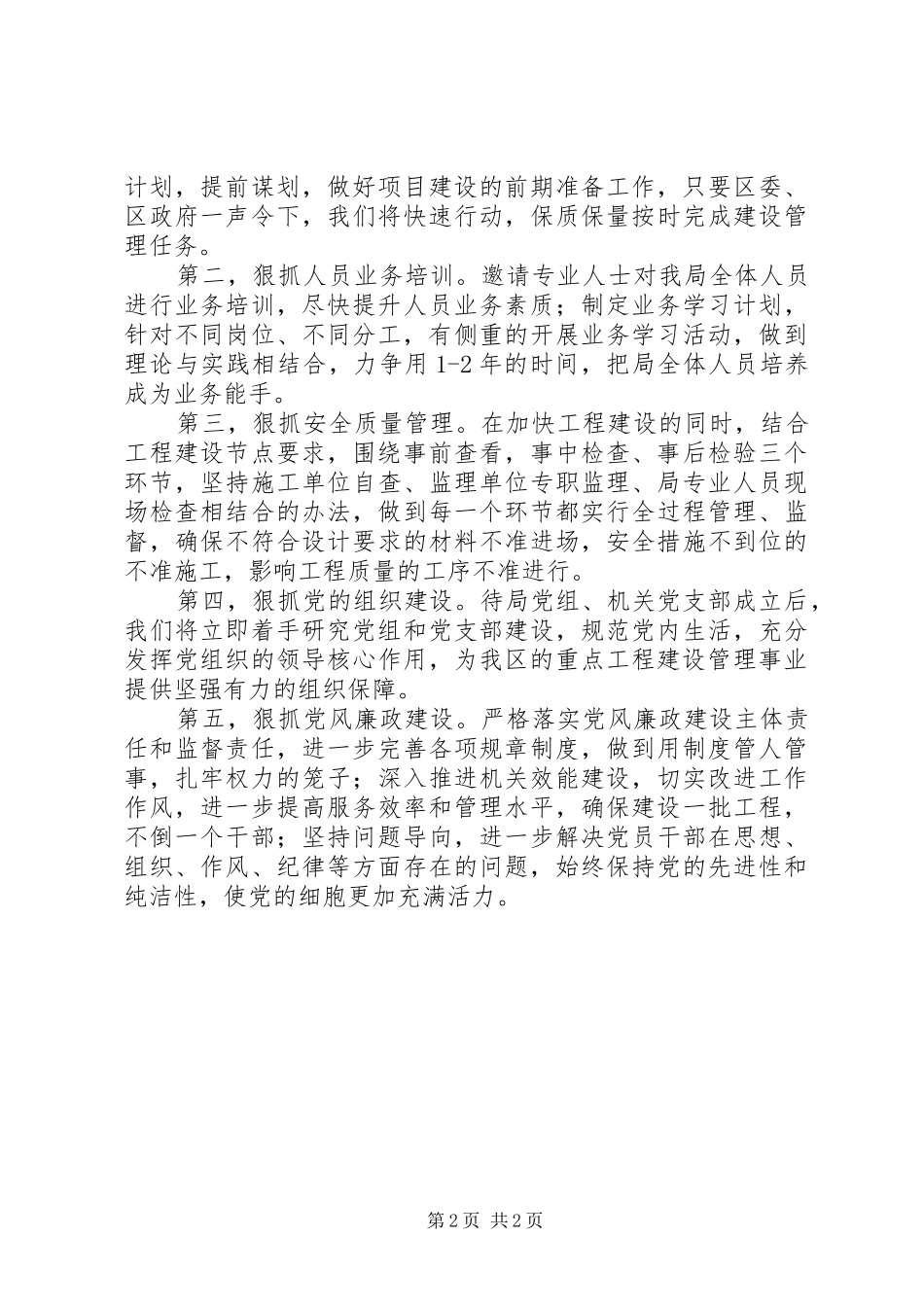 区人民政府工作要点_第2页