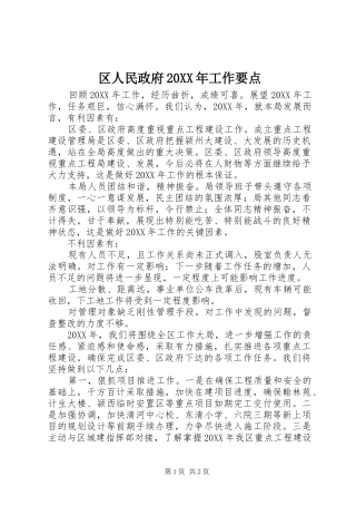 区人民政府工作要点