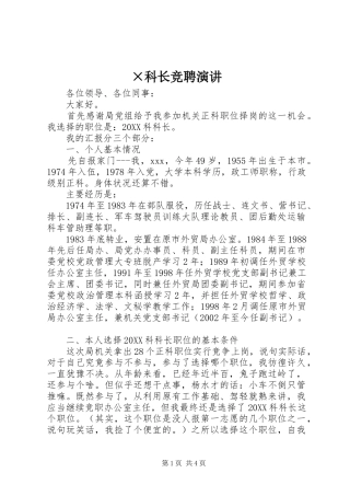 科长竞聘演讲