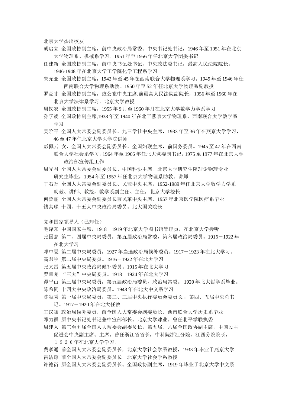 北京大学杰出校友_第1页
