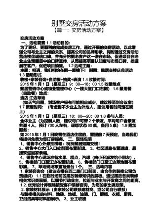别墅交房活动方案