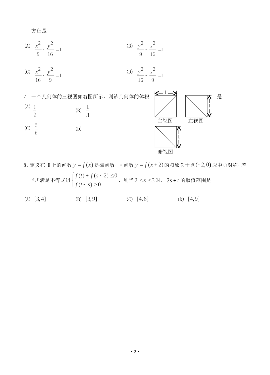 北京市门头沟区2019届高三3月抽样测试数学理试题_第2页