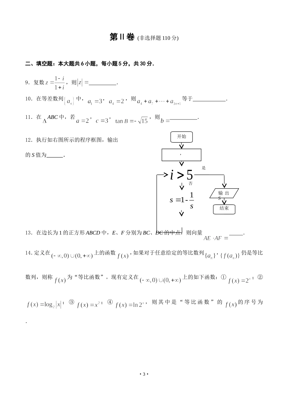 北京市门头沟区2019届高三3月抽样测试数学理试题_第3页