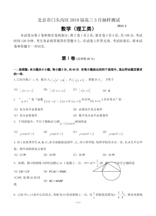 北京市门头沟区2019届高三3月抽样测试数学理试题