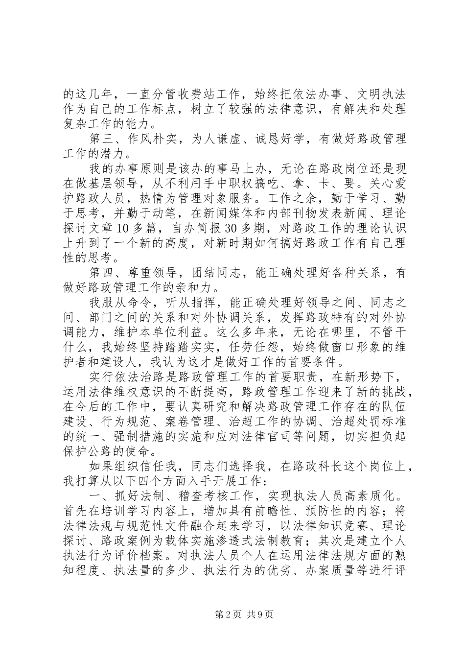 科长竞聘演讲稿三则_第2页