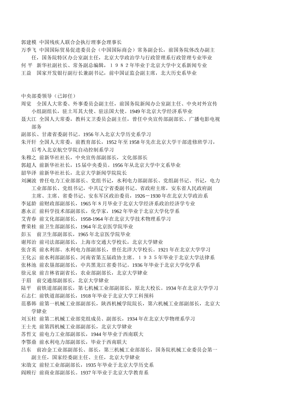 北京大学杰出校友名录_第3页