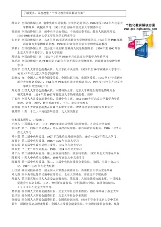 北京大学杰出校友名录