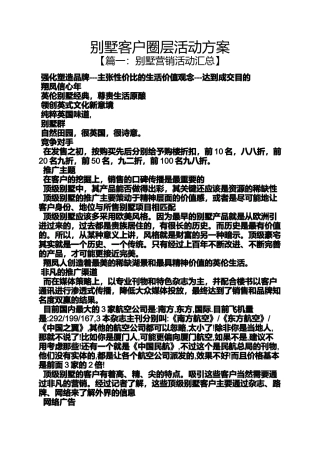 别墅客户圈层活动方案