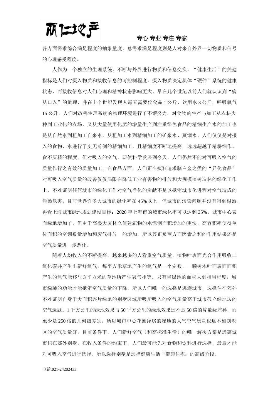 别墅客群渗透式分析_第2页