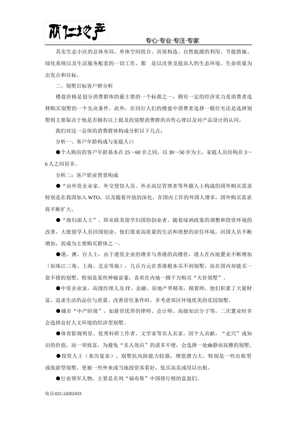 别墅客群渗透式分析_第3页