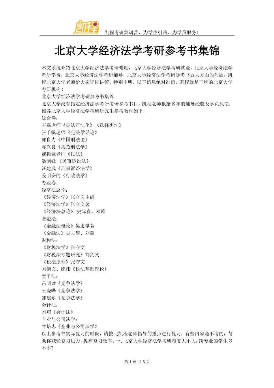 北京大学经济法学考研参考书集锦_第1页
