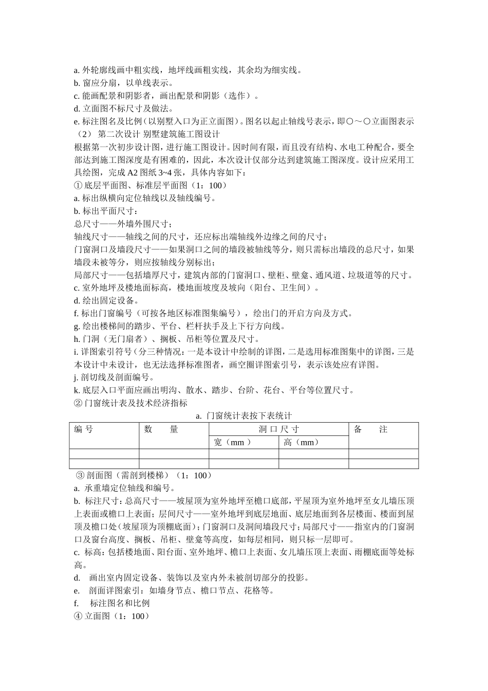 别墅课程设计任务书_第2页