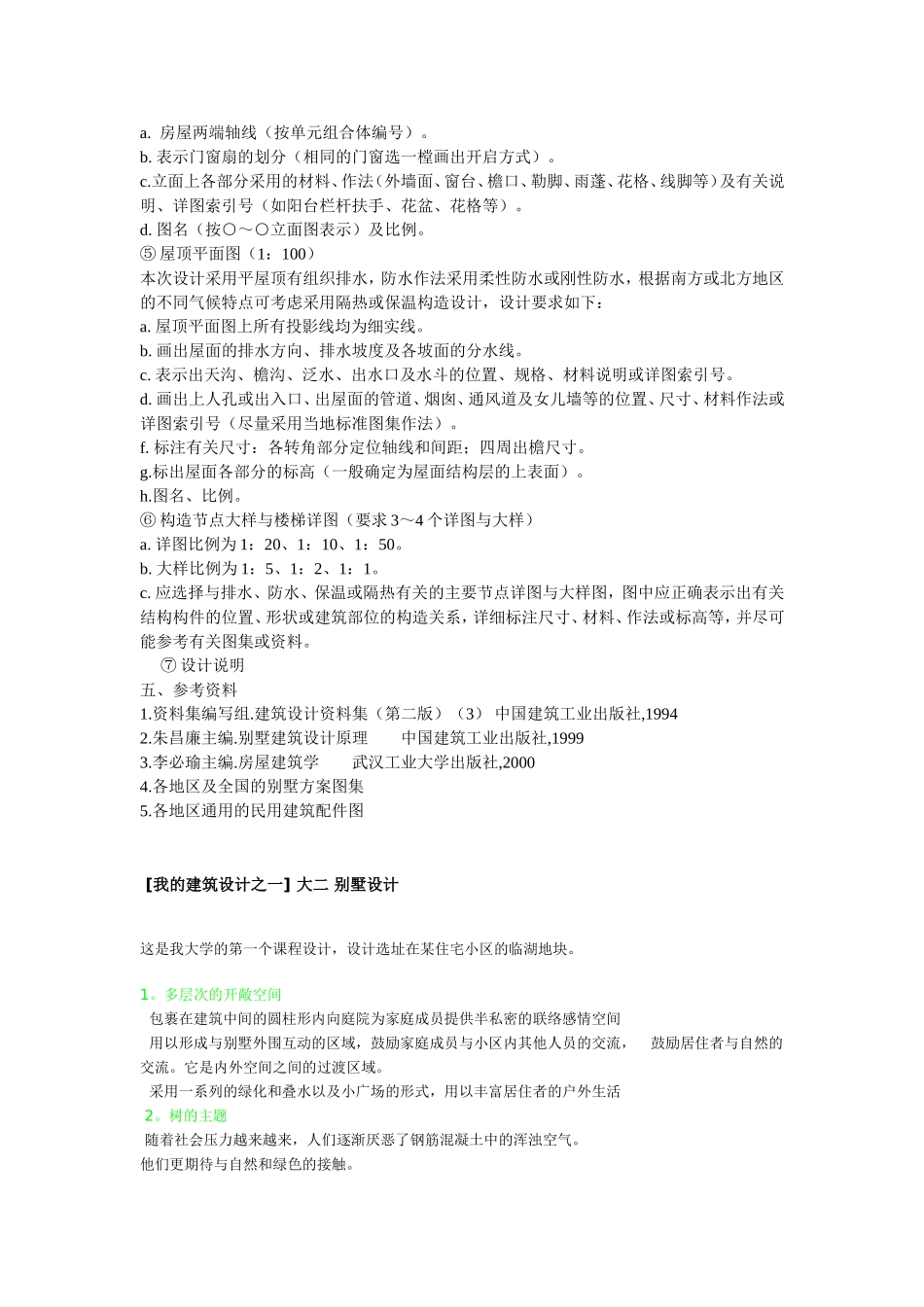 别墅课程设计任务书_第3页