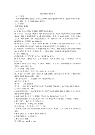 别墅课程设计任务书