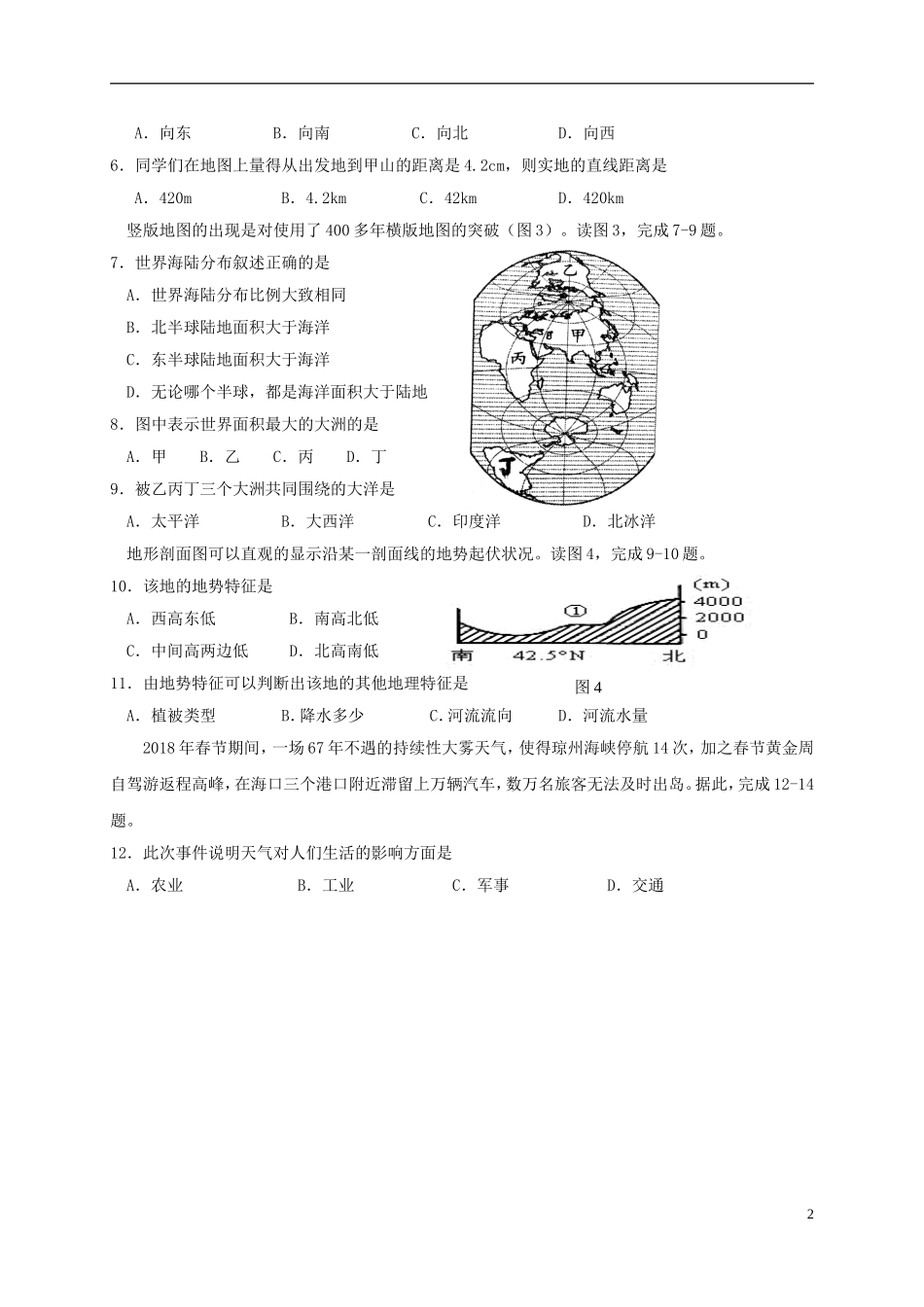 北京市门头沟区九年级地理6月综合练习(二模)试题_第2页