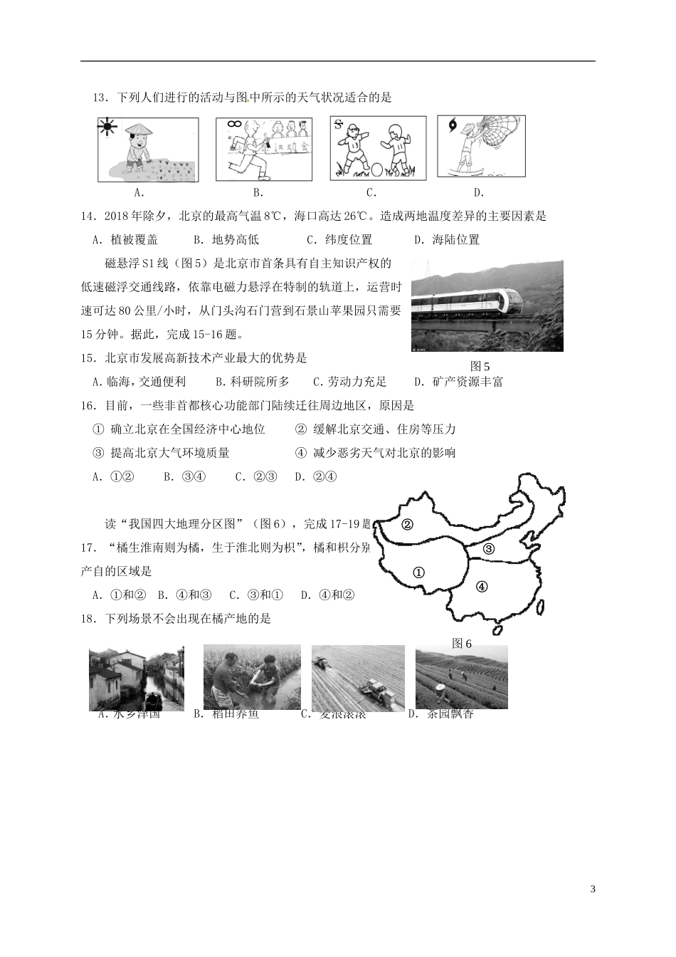 北京市门头沟区九年级地理6月综合练习(二模)试题_第3页