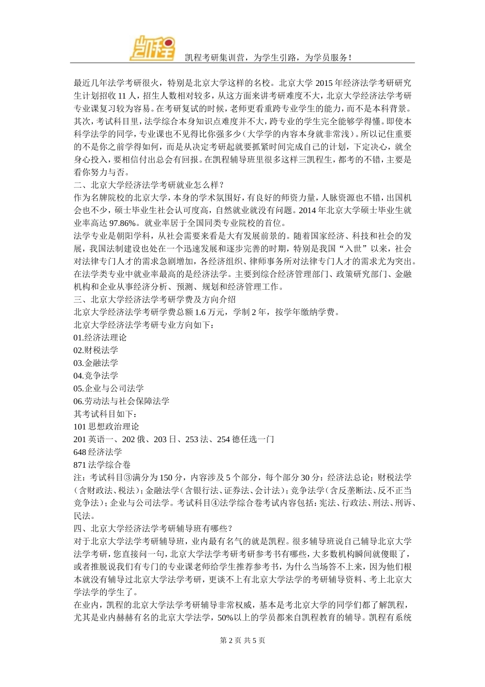 北京大学经济法学考研参考书介绍_第2页