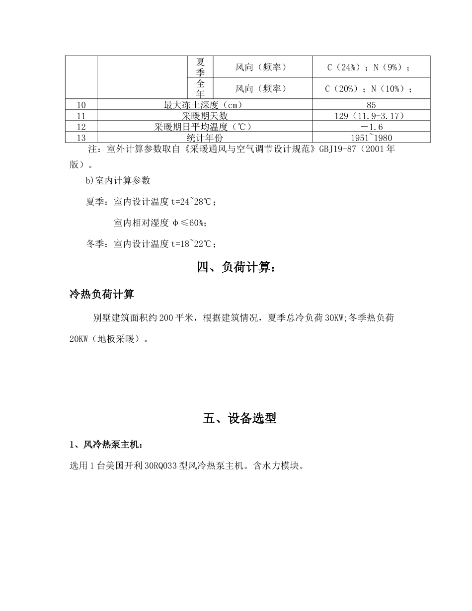 别墅空气源热泵方案_第3页
