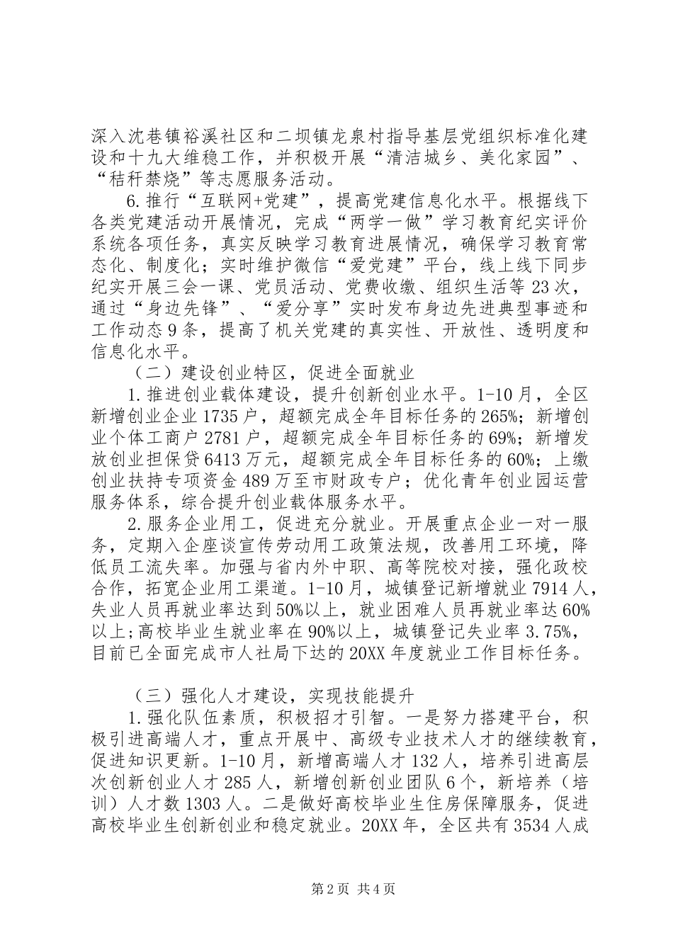 区人社局工作总结_第2页