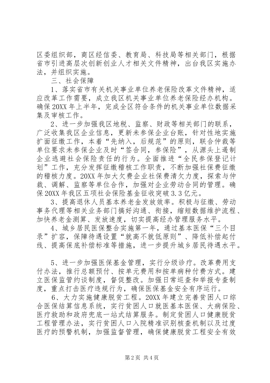 区人社局年度工作谋划_第2页
