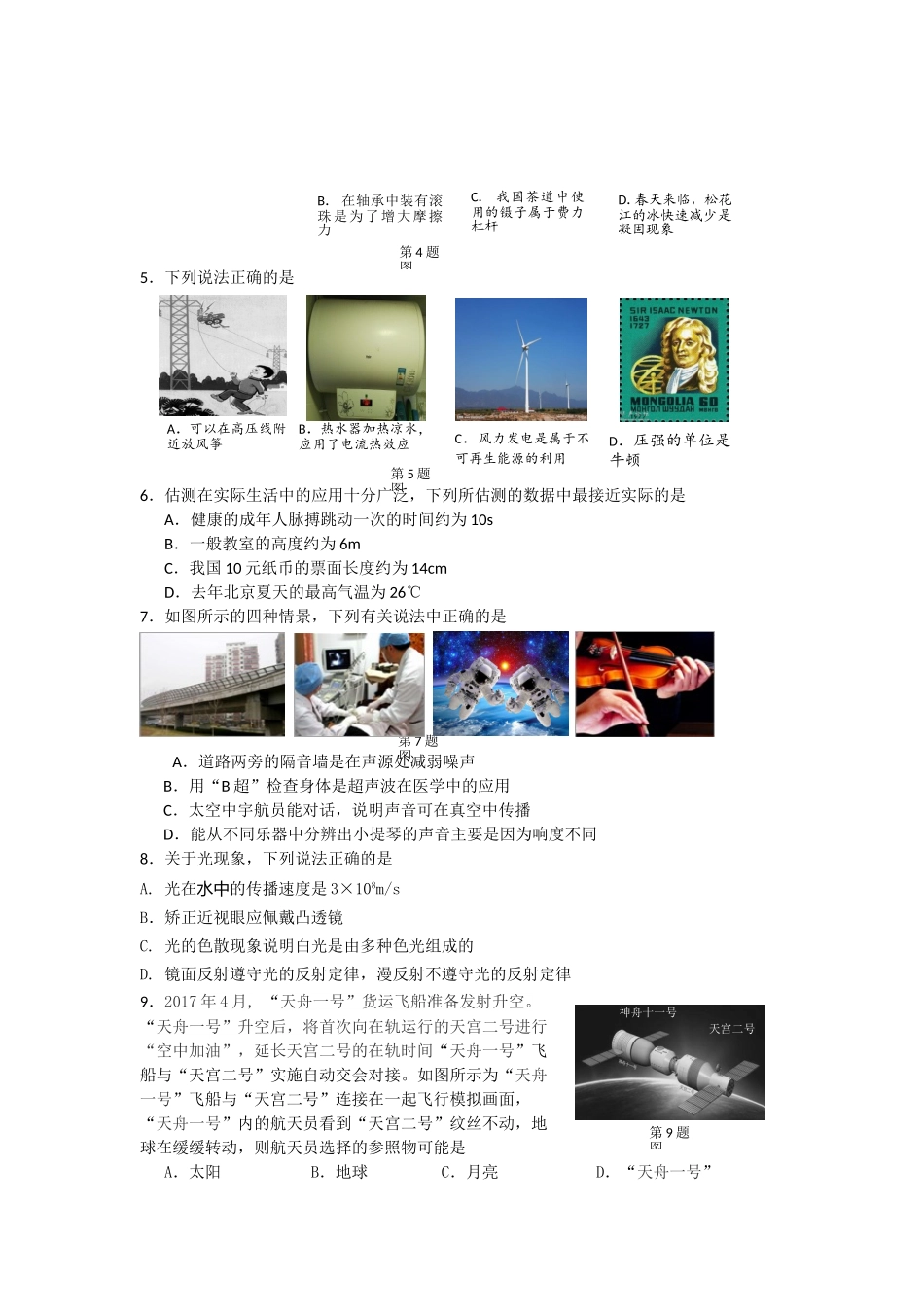 北京市密云区2017-2018学年度初三零模考试物理试题及答案_第2页