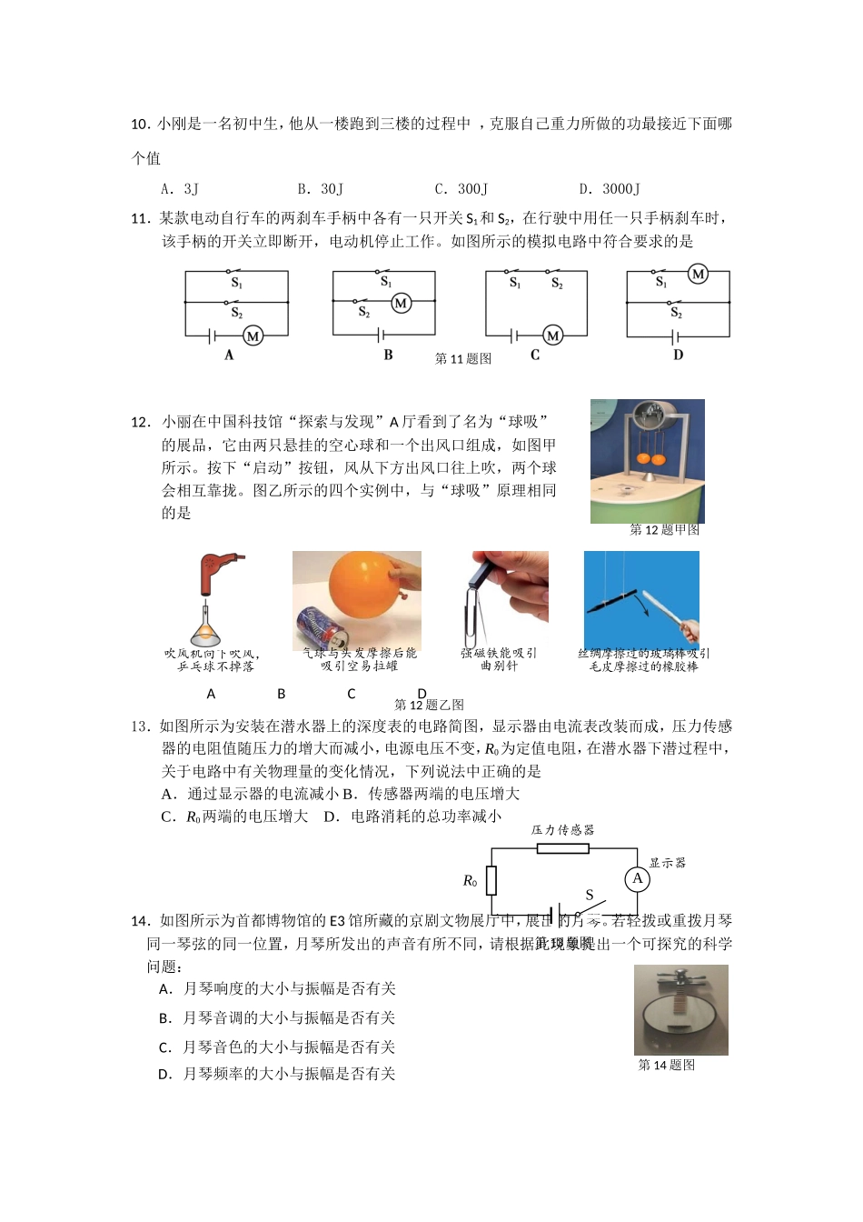 北京市密云区2017-2018学年度初三零模考试物理试题及答案_第3页
