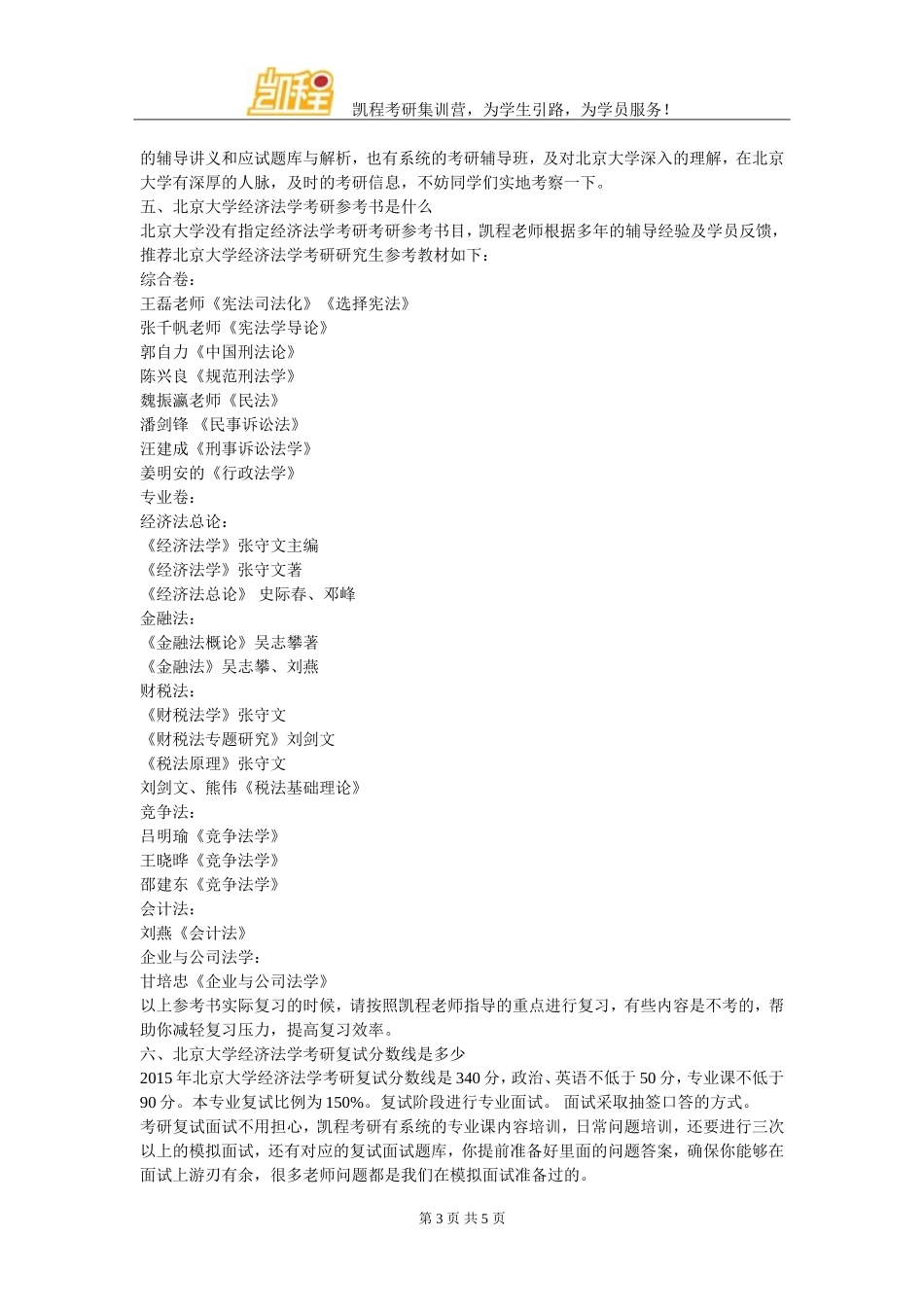 北京大学经济法学考研参考书推荐指南_第3页