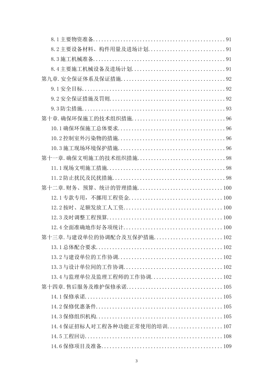 别墅区园林景观工程施工组织设计_第3页