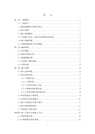 别墅区园林景观工程施工组织设计
