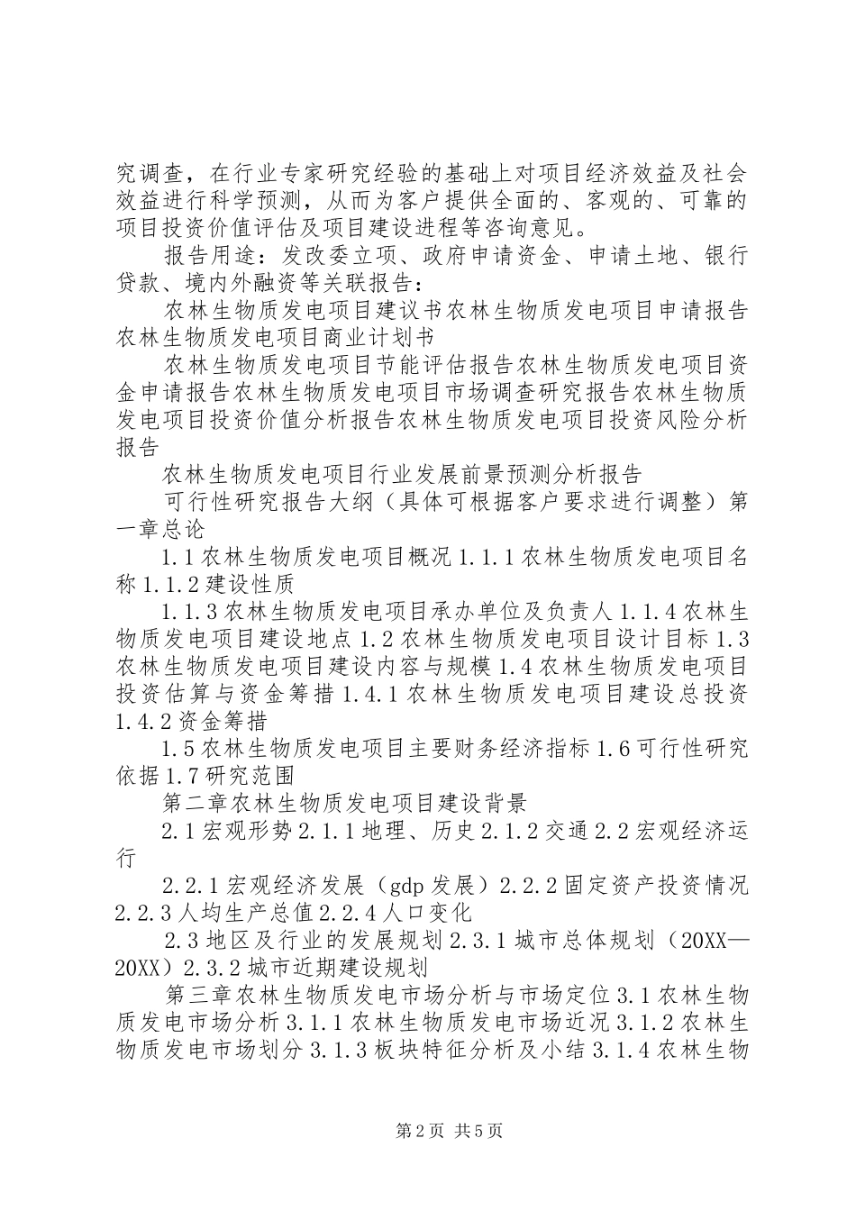 可行性分析报告生物质发电_第2页