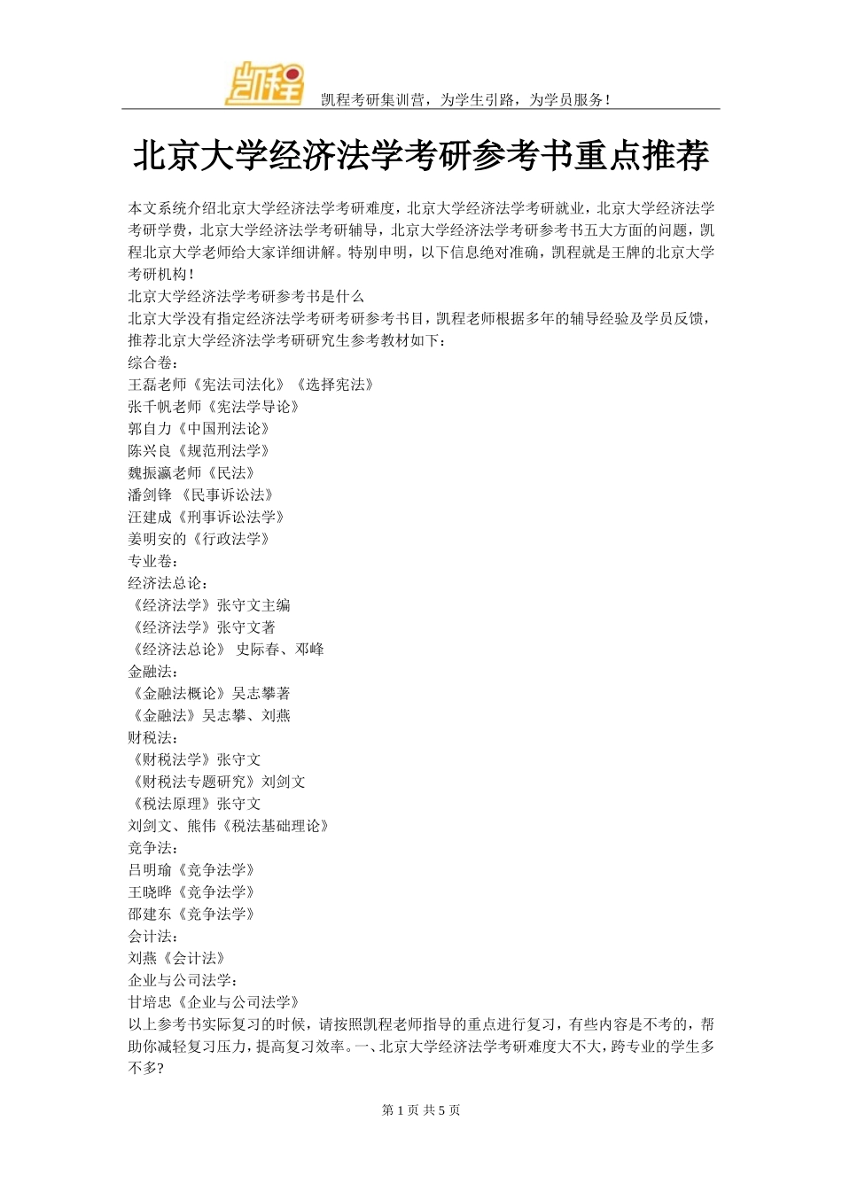 北京大学经济法学考研参考书重点推荐_第1页
