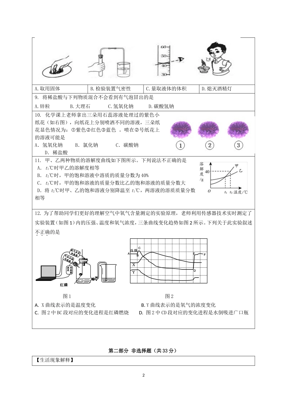 北京市密云区2018届初三化学一模试题word版含答案_第2页