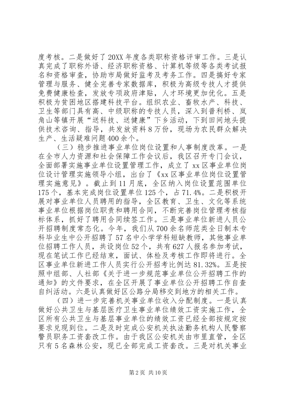 区人事局年度工作总结_第2页