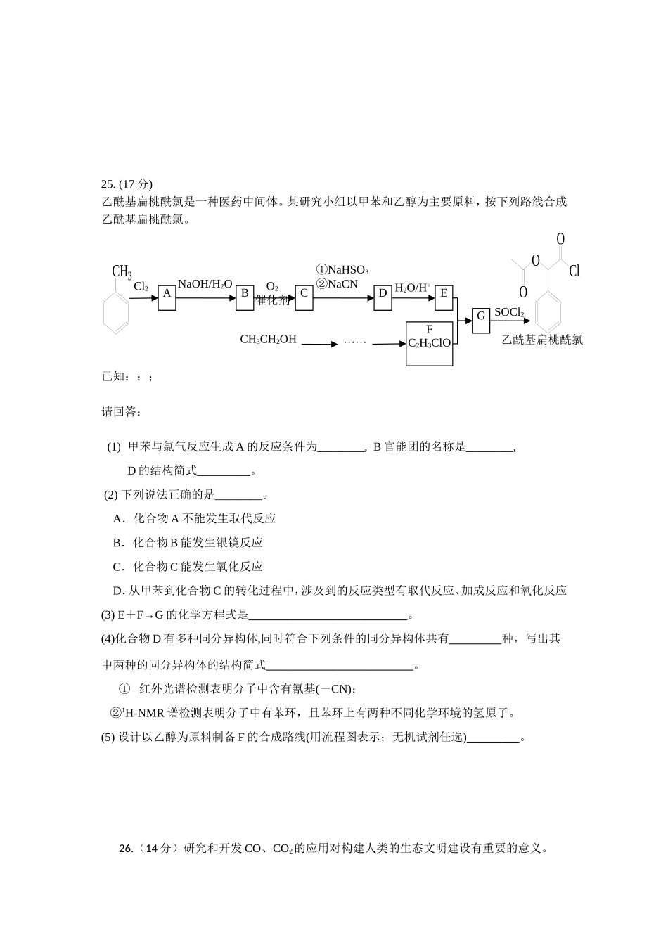 北京市密云区2018届高三一模理综化学试题word版含答案_第3页