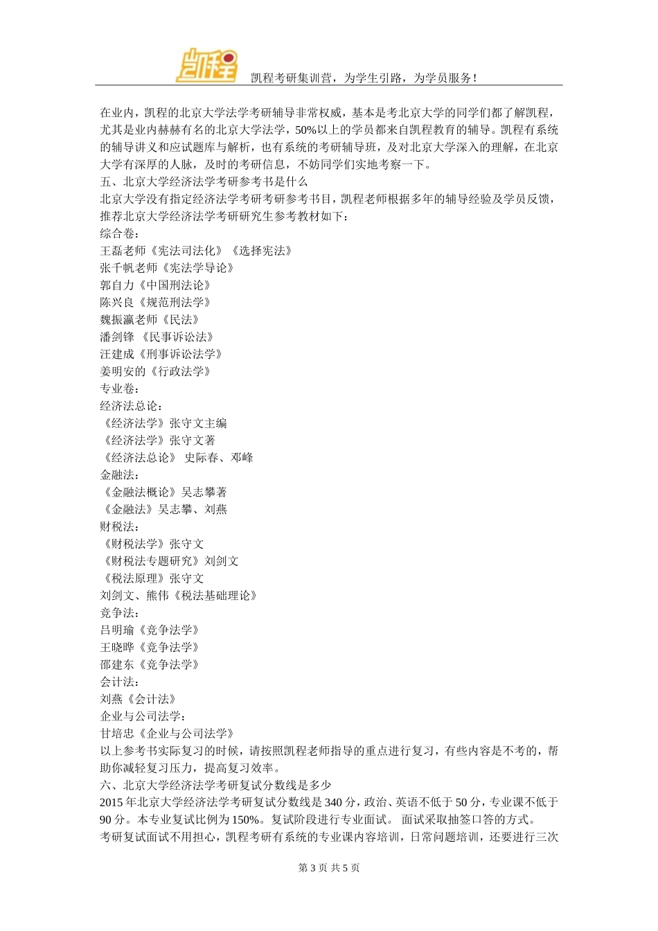北京大学经济法学考研参考资料名师推荐_第3页