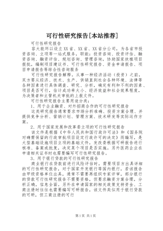 可行性研究报告本站推荐