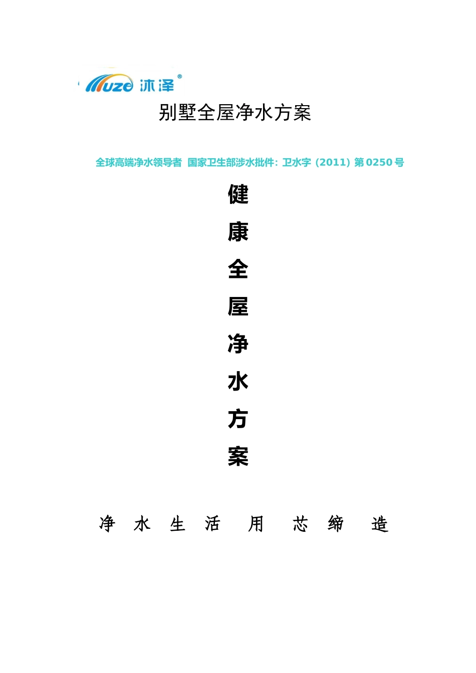 别墅全屋净水方案_第1页
