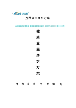 别墅全屋净水方案