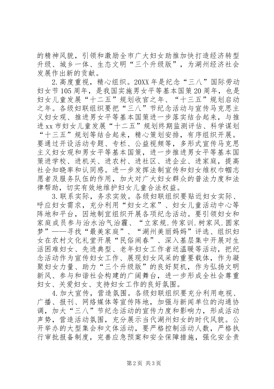 区三八妇女节总结表彰会议简讯_第2页