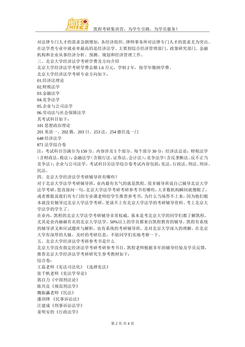 北京大学经济法学考研金融法参考书推荐_第2页