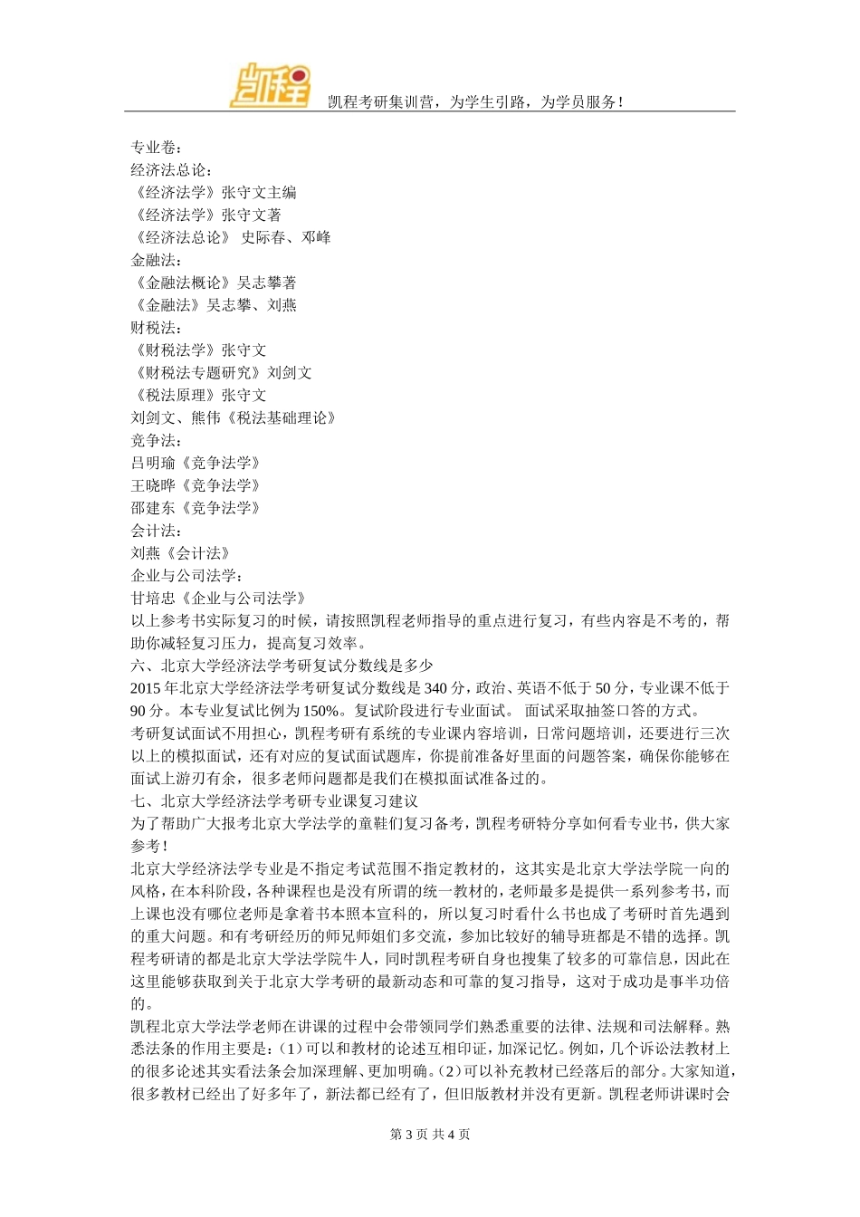 北京大学经济法学考研金融法参考书推荐_第3页