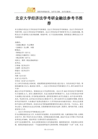 北京大学经济法学考研金融法参考书推荐