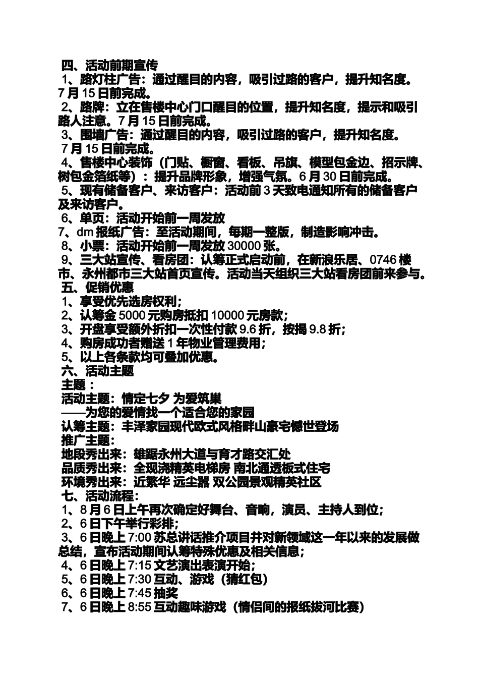 别墅认筹活动方案_第2页