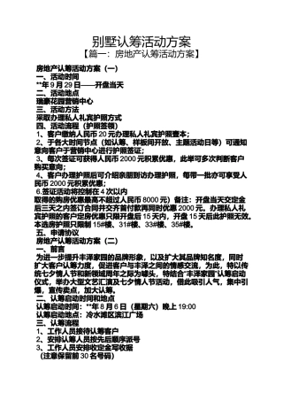 别墅认筹活动方案