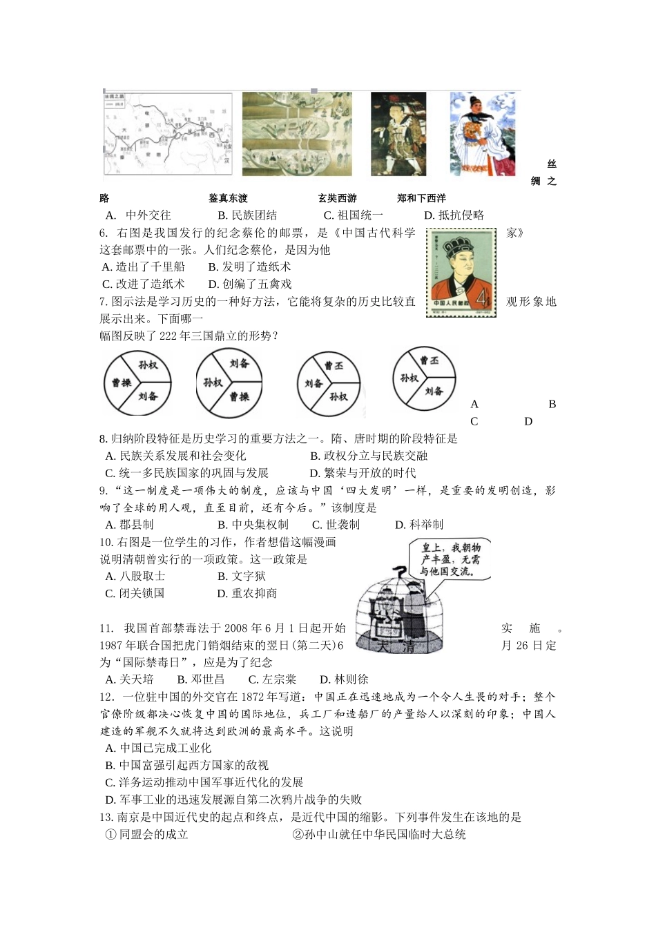 北京市密云区2018年初三一模历史试题Word含答案_第2页