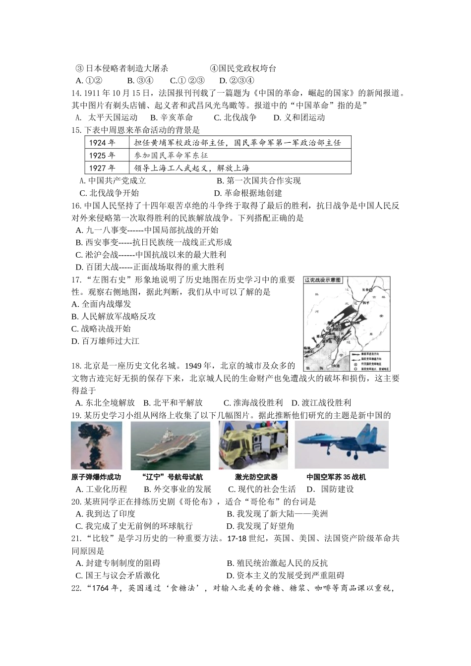 北京市密云区2018年初三一模历史试题Word含答案_第3页