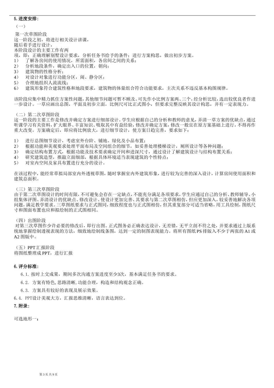 别墅设计任务书_第3页