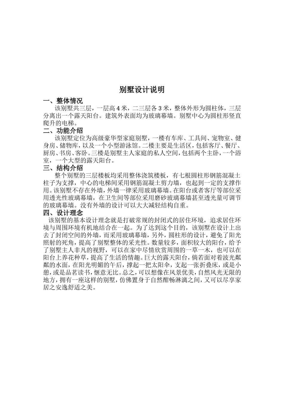 别墅设计说明_第3页