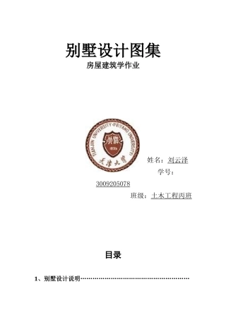 别墅设计说明