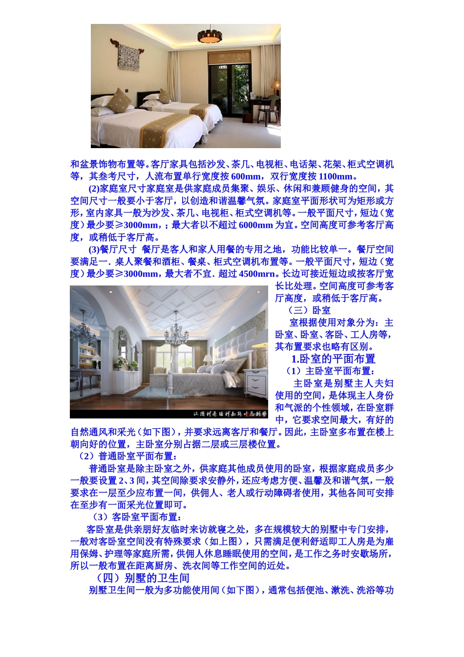 别墅设计总结_第2页